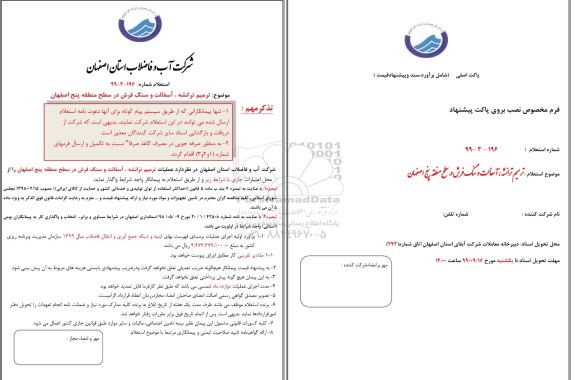 استعلام, استعلام ترمیم ترانشه