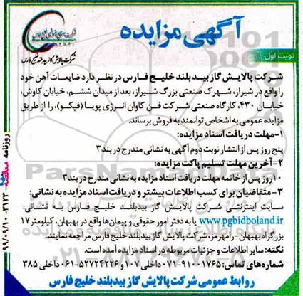 ​مزایده ، مزایده فروش ضایعات آهن 