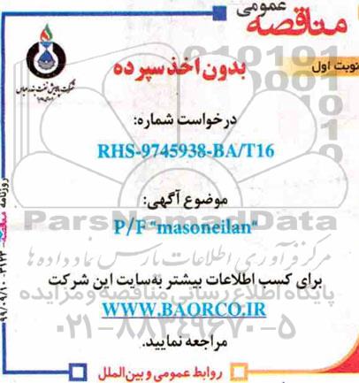 مناقصه, مناقصه خرید p/f masoneilan 
