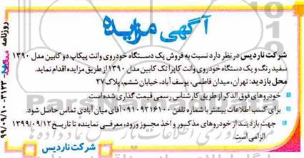 مزایده دستگاه خودروی وانت پیکاپ