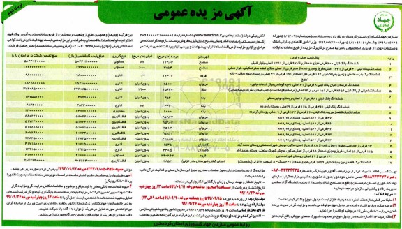 مزایده مزایده فروش پلاک ثبتی اصلی و فرعی 