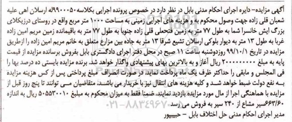 مزایده مزایده زمینی به مساحت 1000 مترمربع