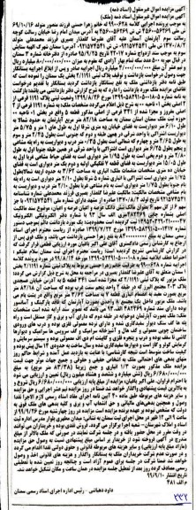 مزایده مزایده ملک پلاک ثبتی 1191 فرعی
