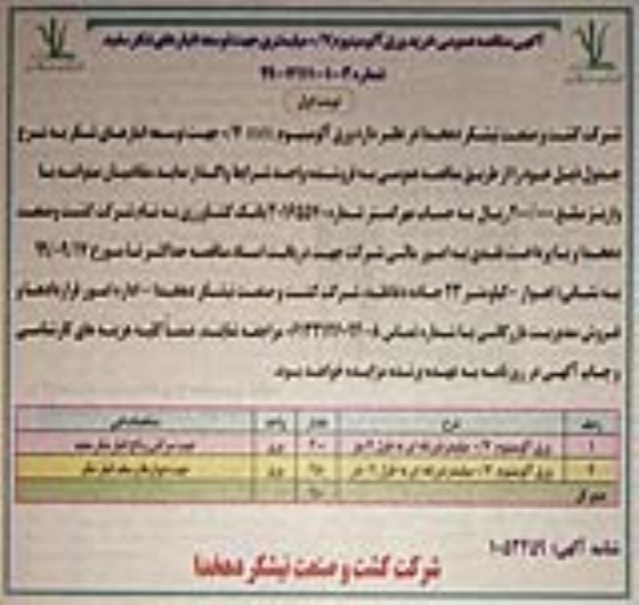 مناقصه , مناقصه خرید ورق آلومینیوم 7% میلیمتری 