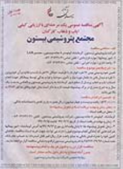 مناقصه ، مناقصه ایاب و ذهاب کارکنان