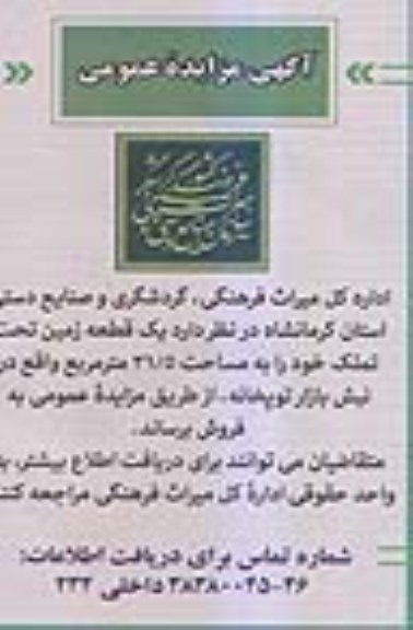 مزایده مزایده فروش یک قطعه زمین 31.5 مترمربع