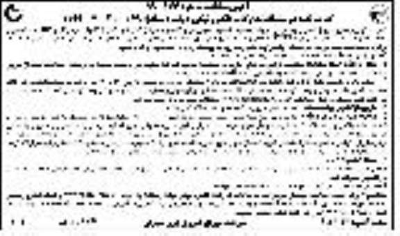مناقصه, مناقصه اجرای عملیات تعمیر، سرویس و نگهداری مراکز تلفن کارا تلفن .... 