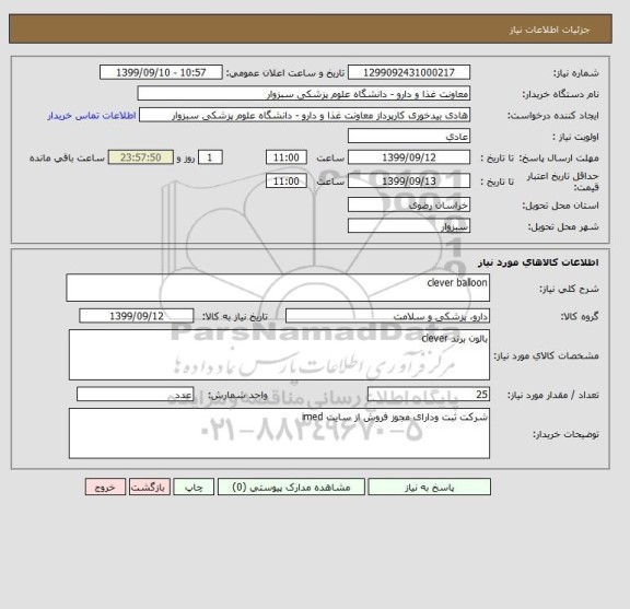 استعلام clever balloon