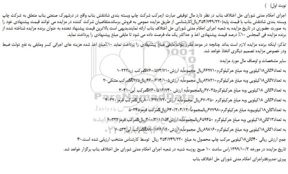 مزایده،مزایده فروش 1-مرکب زرد 222s به تعداد 6 گالن 18 کیلویی و... 