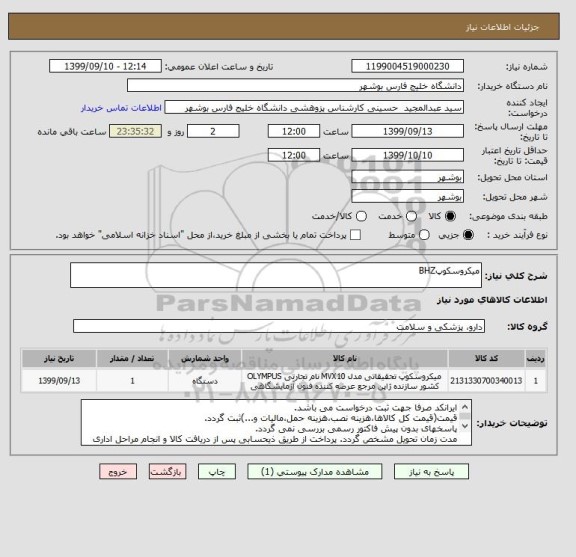 استعلام میکروسکوپBHZ