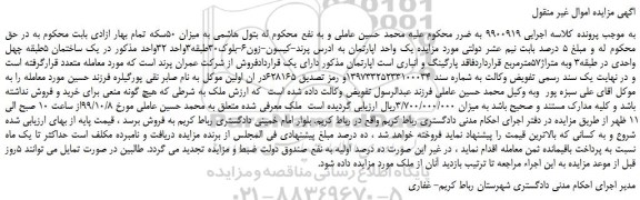 مزایده،مزایده فروش یک واحد اپارتمان