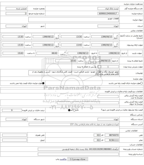 قطعات خودرو
