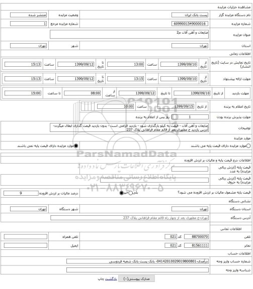 ضایعات و آهن آلات م2