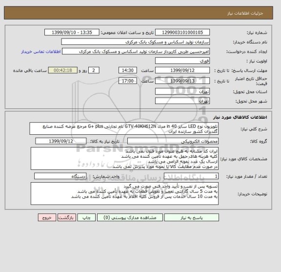 استعلام تلویزیون نوع LED سایز 40 in مدل GTV-40KH612N نام تجارتی G+ plus مرجع عرضه کننده صنایع گلدیران کشور سازنده ایران