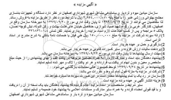 مزایده, مزایده فروش دستگاه و تجهیزات بدنسازی مجتمع بهتوانی