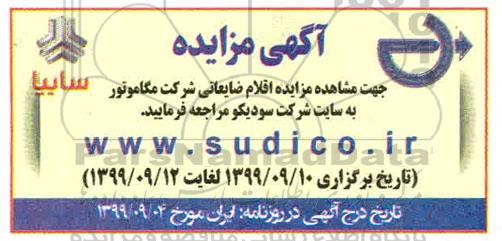 مزایده اقلام ضایعاتی