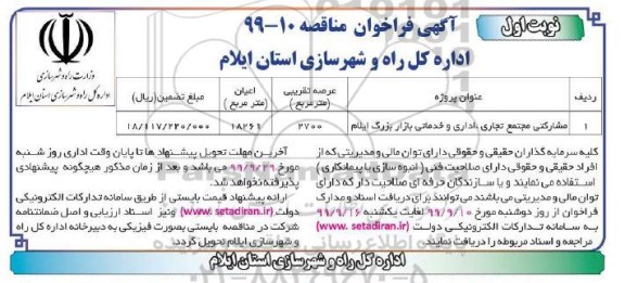فراخوان مشارکتی مجتمع تجاری