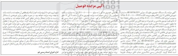 مزایده،مزایده خودرو سواری هاچ بک ام وی ام