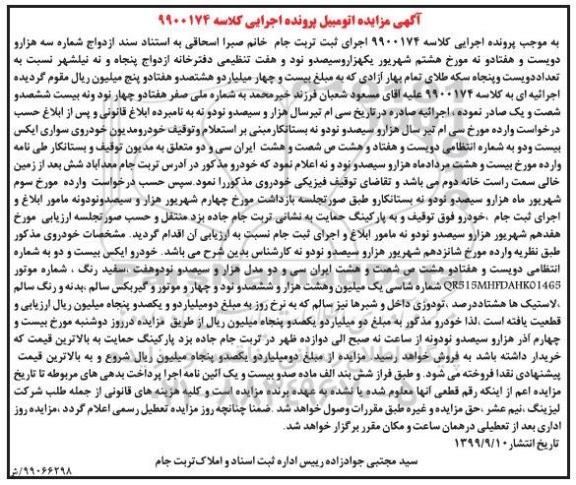 مزایده مزایده خودروی سواری ایکس سفید رنگ