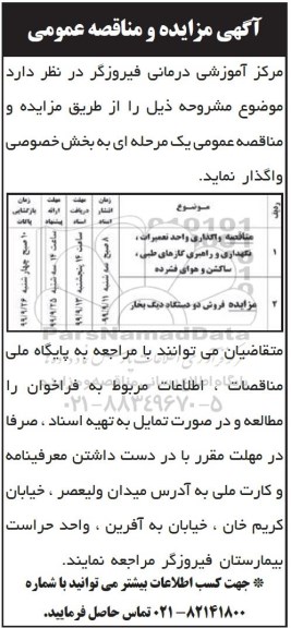 مزایده فروش دو دستگاه دیگ بخار