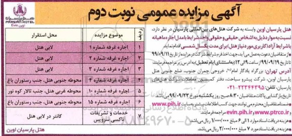 مزایده اجاره غرفه .... نوبت دوم