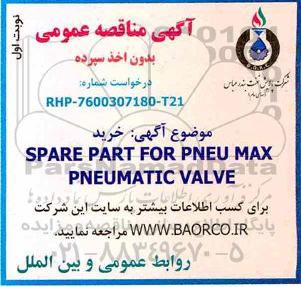 مناقصه spare part for pneu max pneumatic valve 