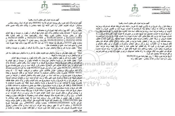 مزایده مزایده ششدانگ یکباب ساختمان 97.50 مترمربع 