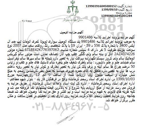 مزایده یک دستگاه اتومبیل سواری تویوتا