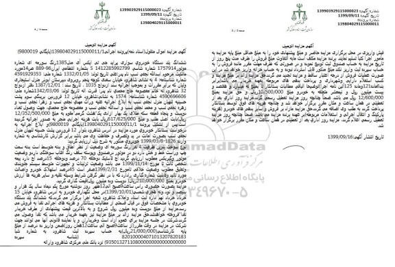 مزایده ، مزایده یک دستگاه اتومبیل پراید