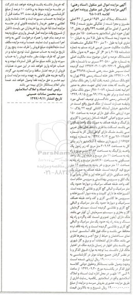 مزایده مزایده ششدانگ پلاک ثبتی 1959 فرعی