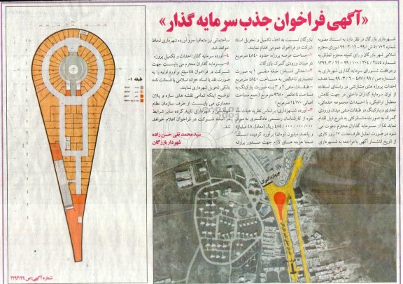 آگهی فراخوان, آگهی فراخوان جذب سرمایه گذار 