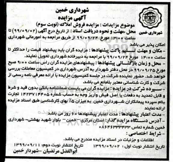 مزایده،مزایده فروش املاک نوبت سوم