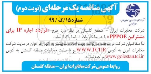 مناقصه خرید 1500 لیتر حشره کش ایمیداکلو پراید  نوبت اول چاپ دوم 