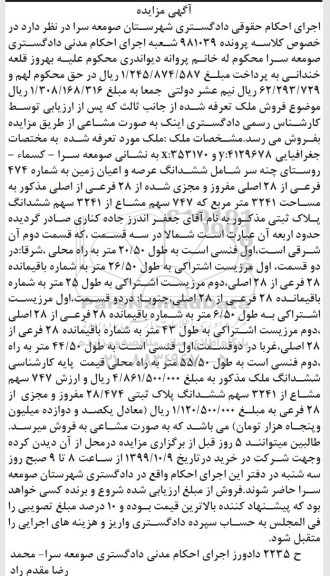 آگهی مزایده،مزایده فروش ملک زمین 3241 مترمربع