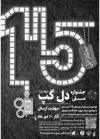 جشنواره ملی دل گپ