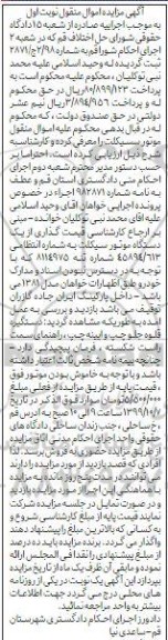 مزایده,مزایده یک دستگاه موتورسیکلت