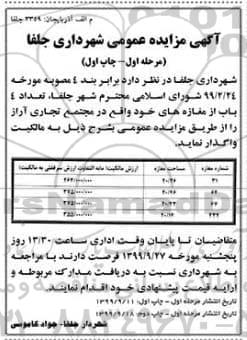 مزایده 4 باب از مغازه ها