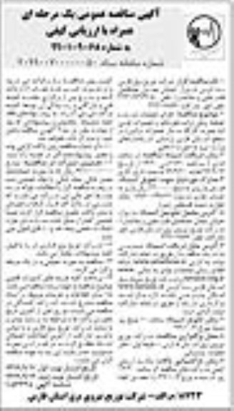 مناقصه , مناقصه اجرای عملیات تست و تصفیه روغن ترانسفورماتور و تعمیرات جزئی