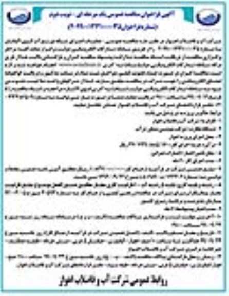مناقصه,مناقصه  عملیات اجرای شبکه توزیع آب  نوبت دوم 