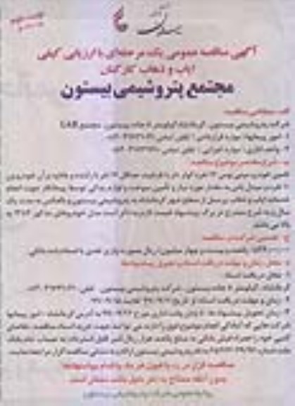 مناقصه ارزیابی کیفی ایاب و ذهاب کارکنان نوبت دوم 