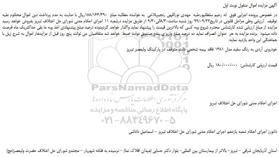 مزایده خودروی آردی به رنگ سفید