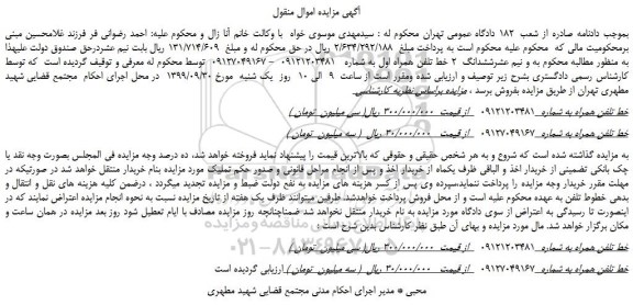 مزایده  2 خط تلفن همراه اول