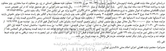 مزایده خودرو پراید جی تی ایکس مدل 1386