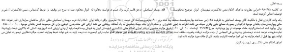 مزایده یک واحد گاوداری