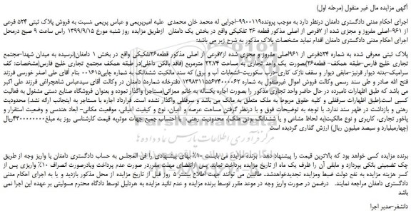 مزایده فروش پلاک ثبتی 524 فرعی از 961-اصلی