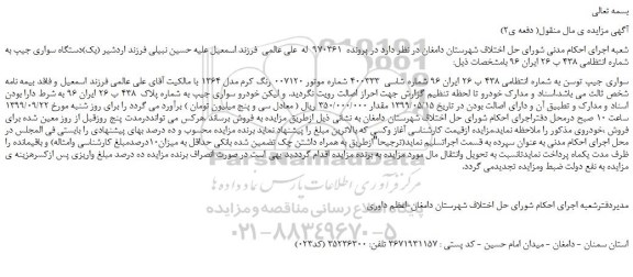 مزایده یکدستگاه سواری جیپ