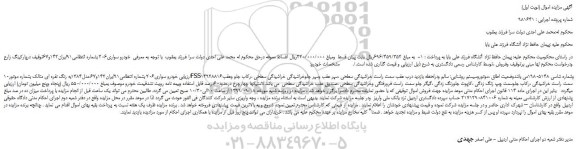 مزایده خودرو سواری 206