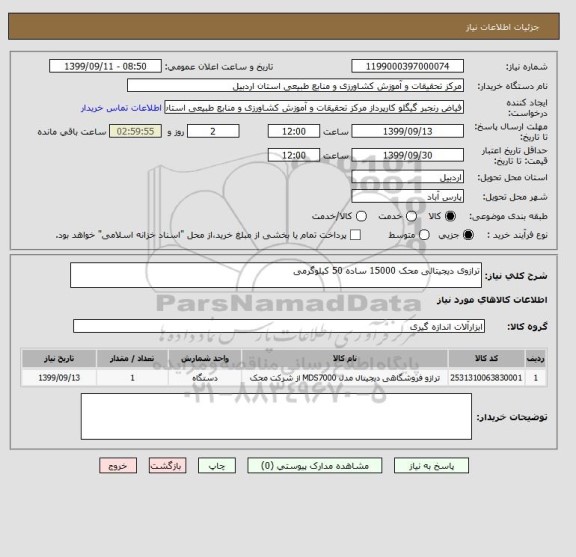 استعلام ترازوی دیجیتالی محک 15000 ساده 50 کیلوگرمی