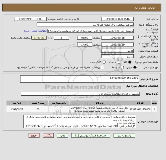 استعلام Samsung Evo 860 250G