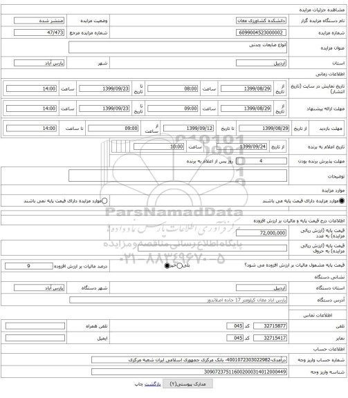 انواع ضایعات چدنی